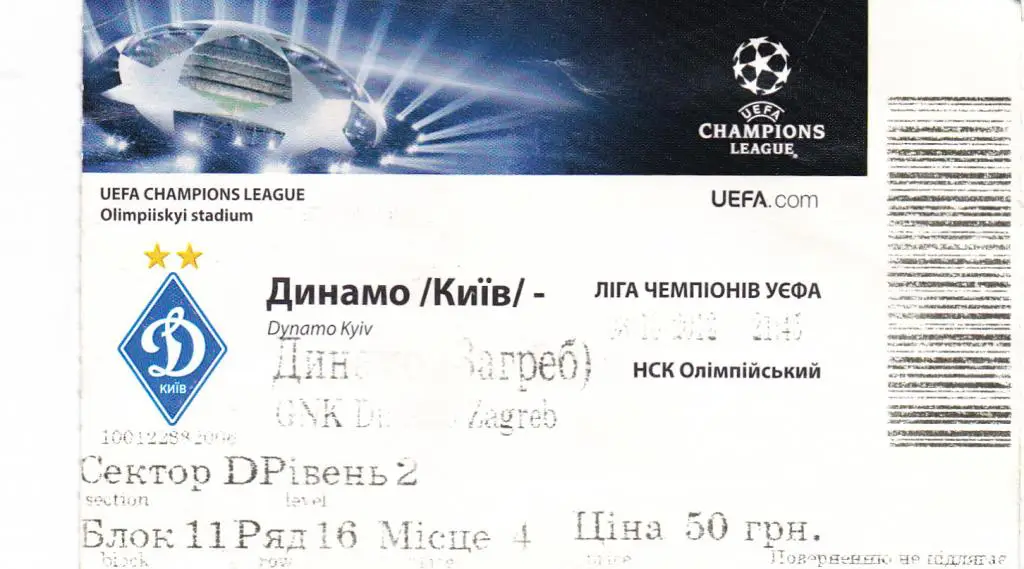 Динамо Киев- Динамо Загреб-2012