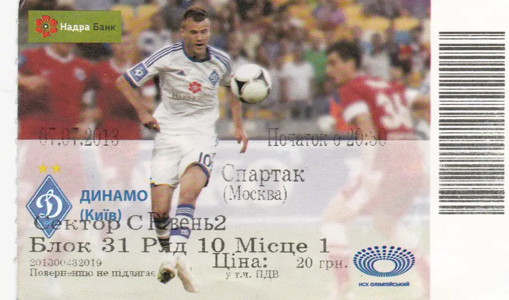 Динамо Киев- Динамо Загреб-2012 3