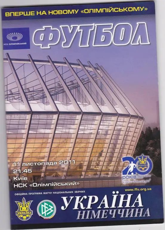 Украина-Германия-2011