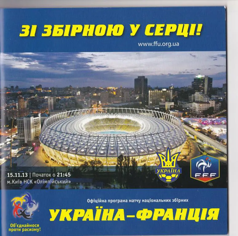 Украина-Франция-2013