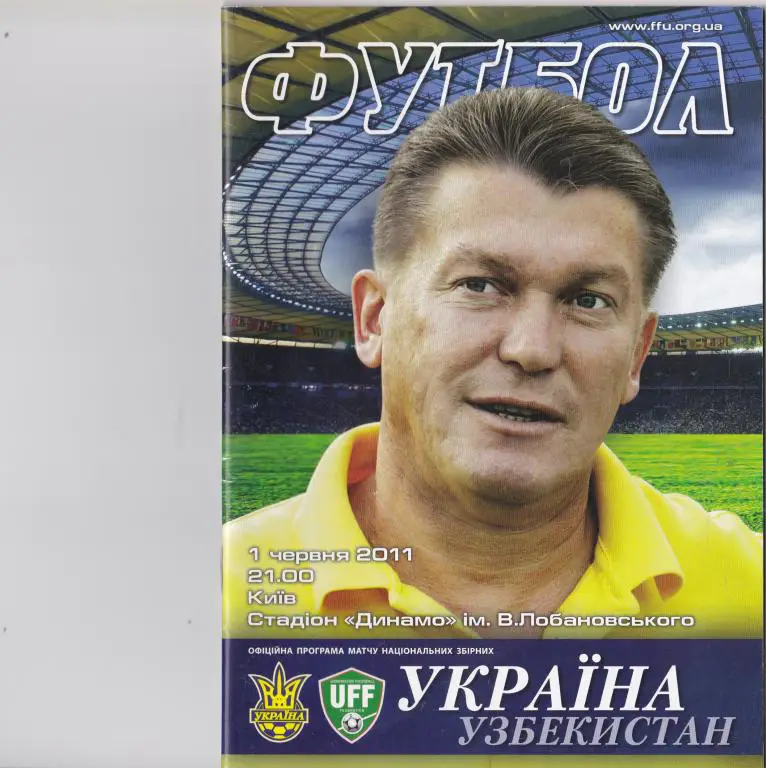 Украина-Узбекистан-2011