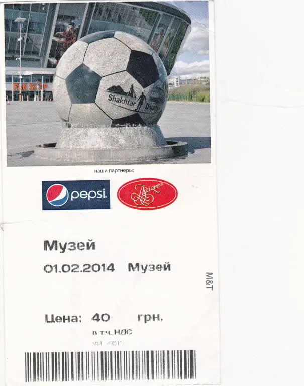 Билет -Донбасс-Арена+музей