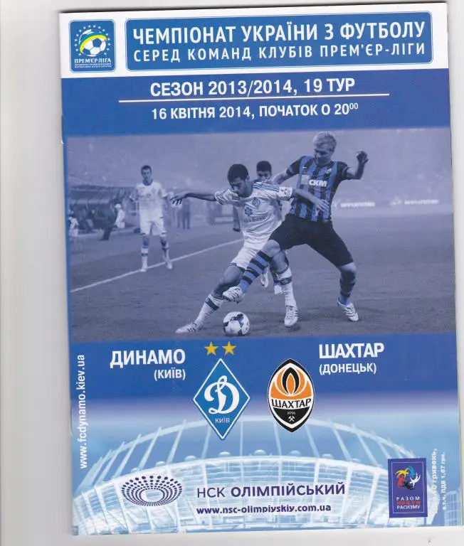 Динамо Киев-Шахтер-2014