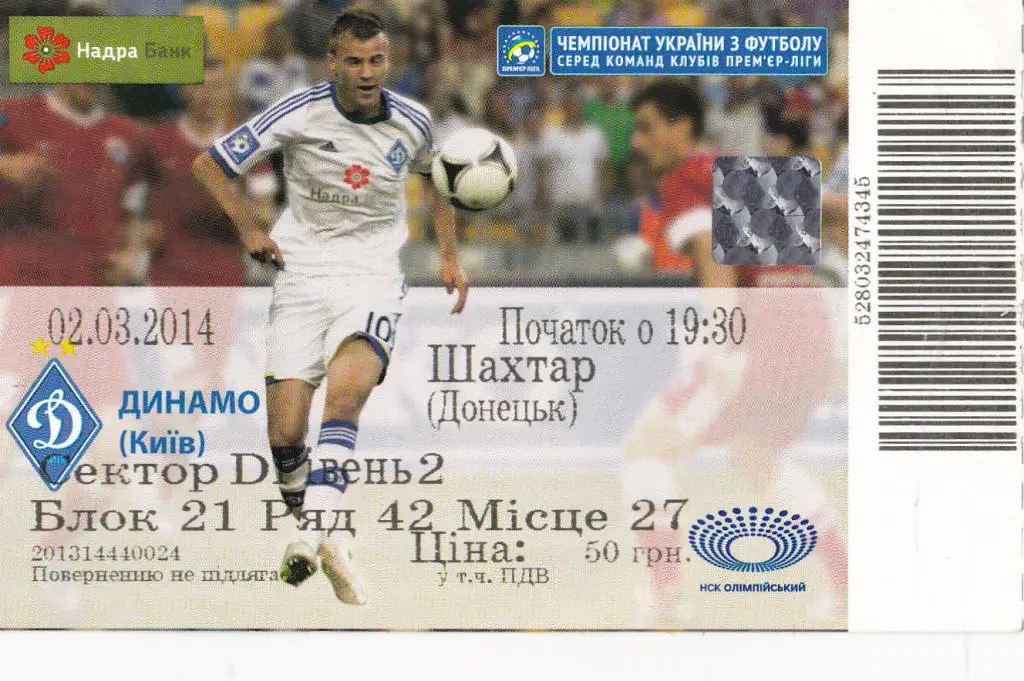Динамо Киев-Шахтер-2014