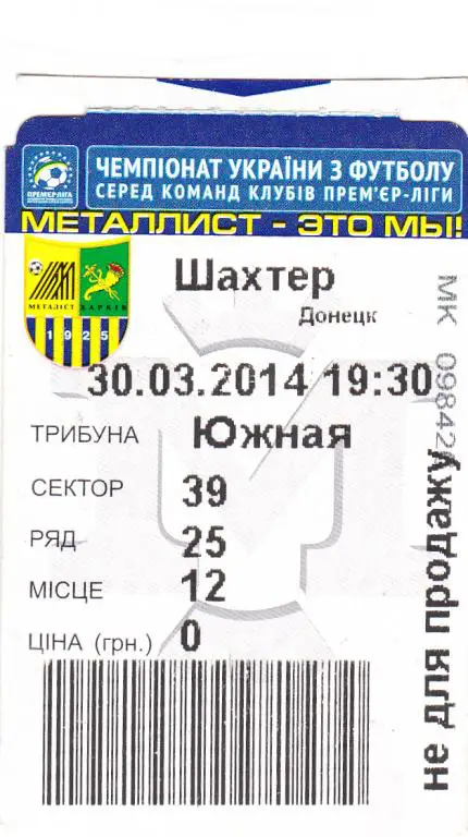 Металлист-Шахтер-2014