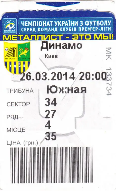 Металлист-Динамо Киев-2014