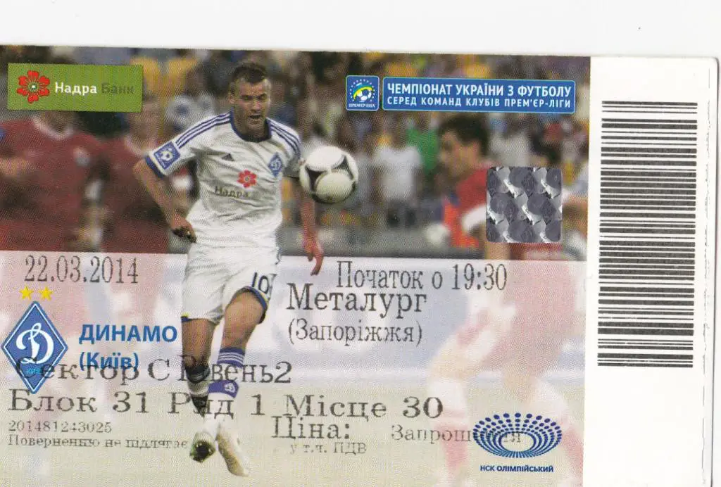 Динамо Киев-Метапург Запорожье-2014