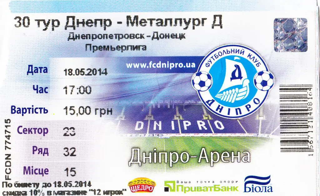 Днепр-Металург-2014