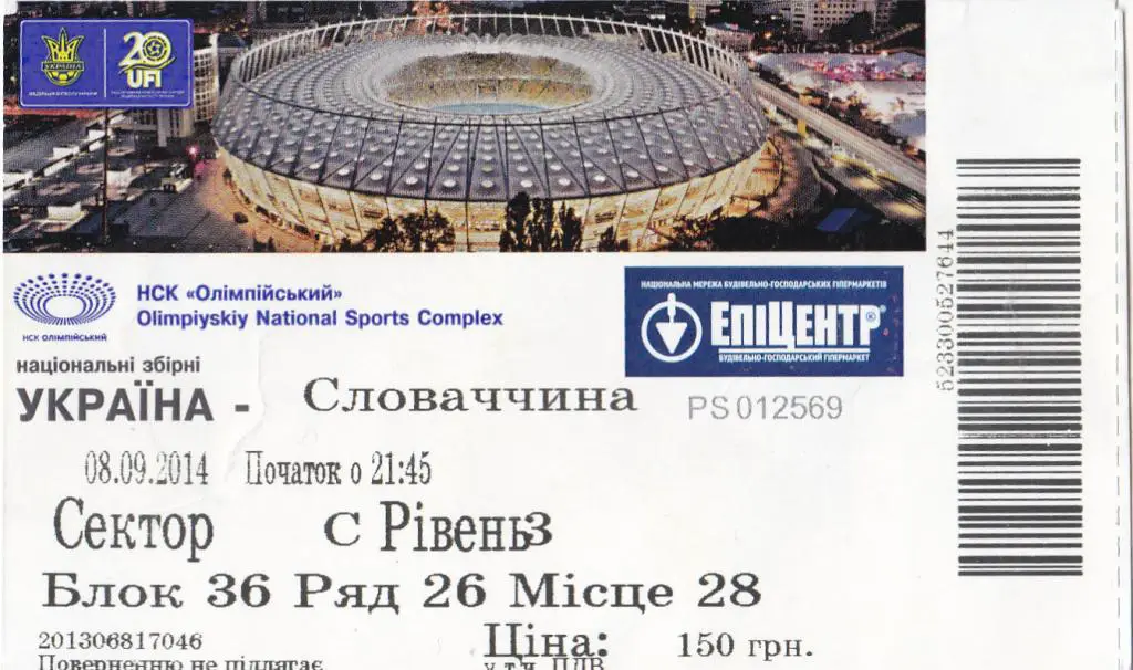Украина-Словакия-2014