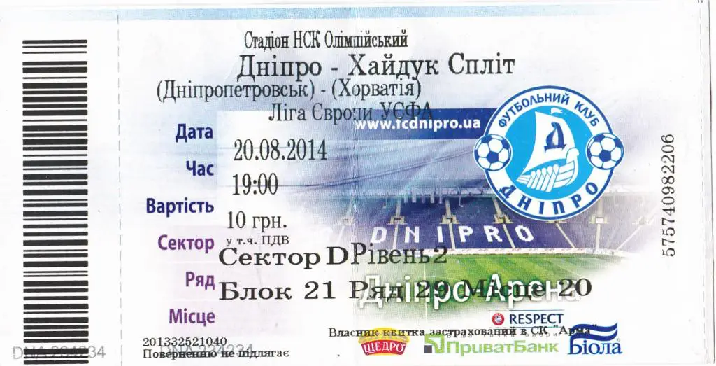 Днепр-Хайдук-2014