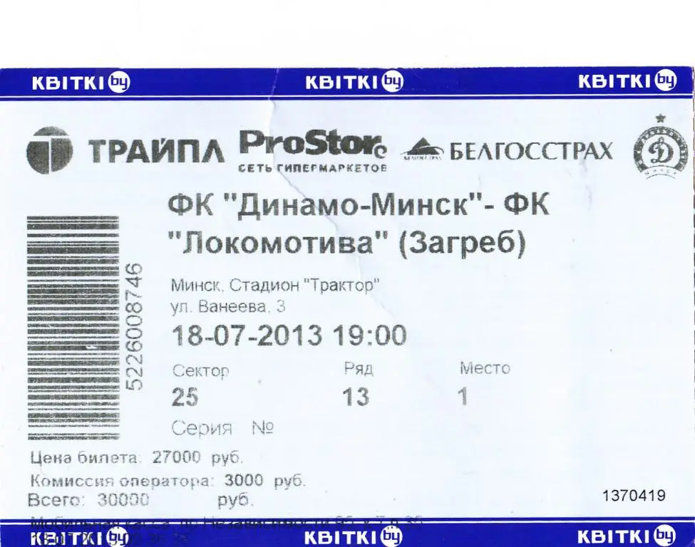 ФК Минск-Локомотива(Загреб)-2013