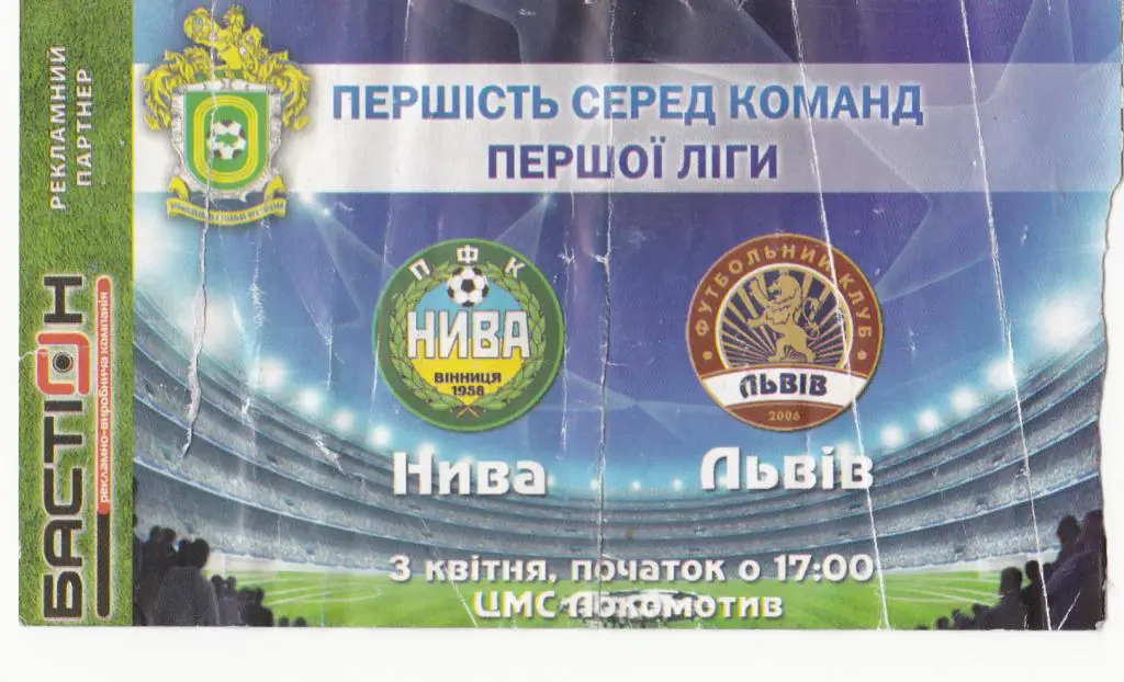 Нива-ФК Львов-2010