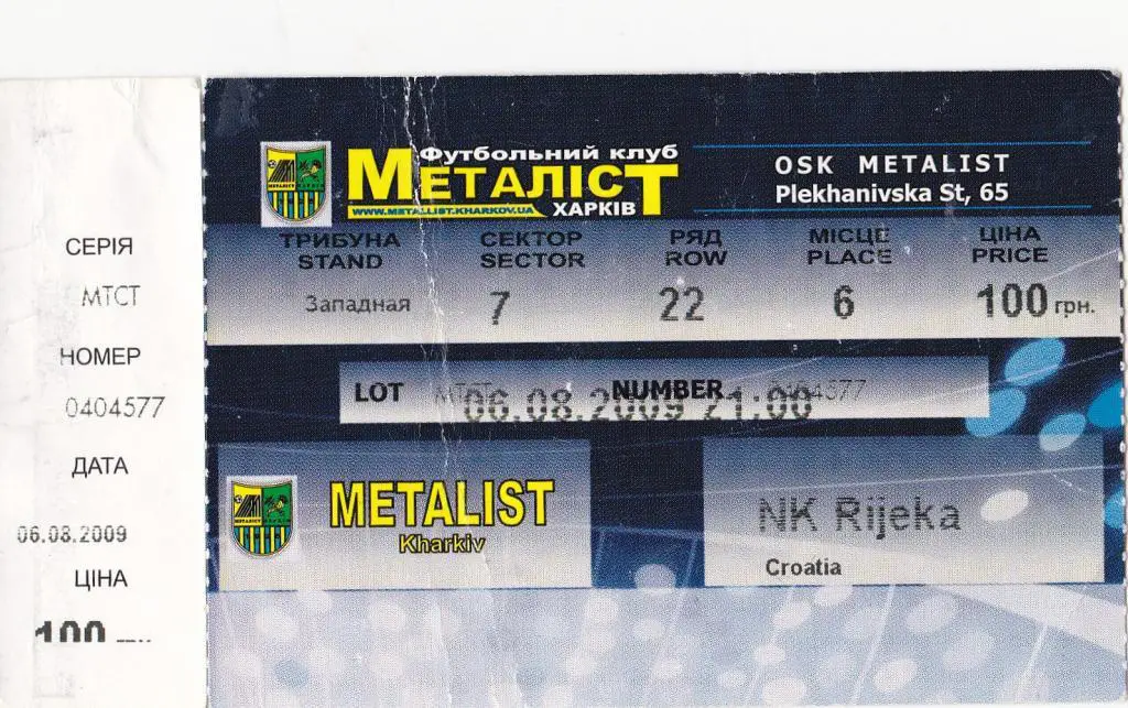 Металлист-Риека-2009