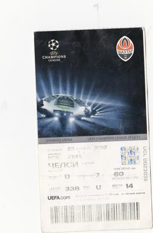 Шахтер-Челси-2011