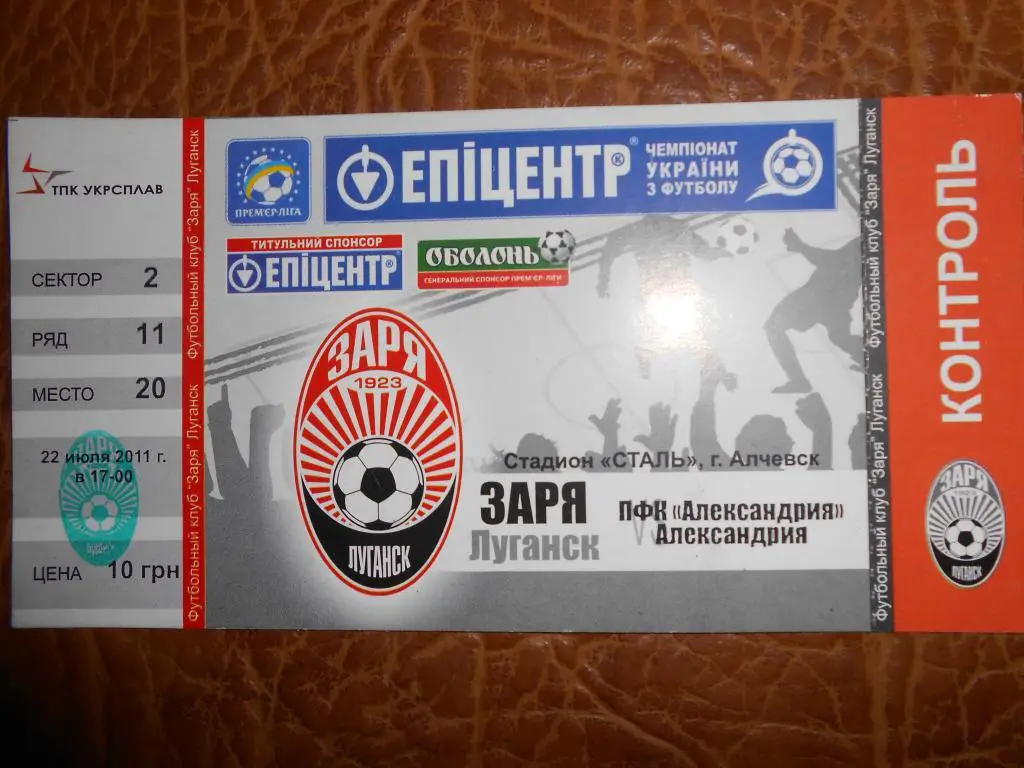 Заря Луганск-Александрия