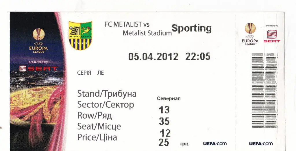 металлист-Спортинг-2012