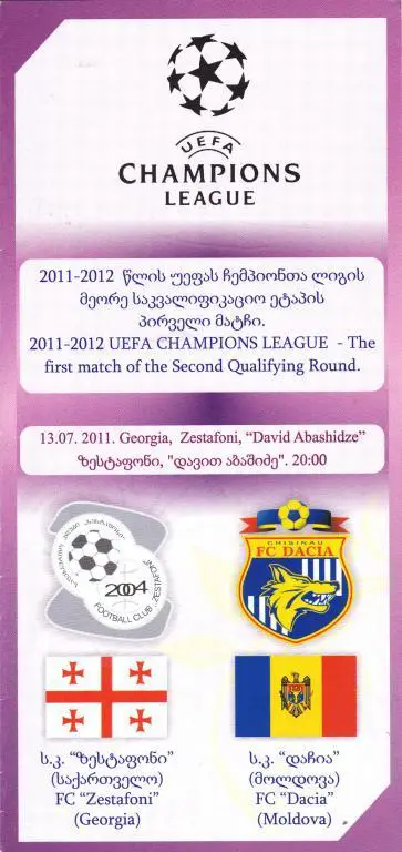зестафони-Дачия-2011