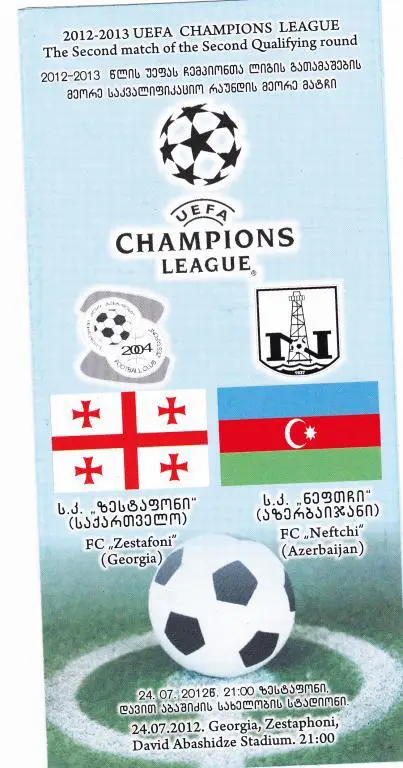 зестафони-Нефтчи-2012