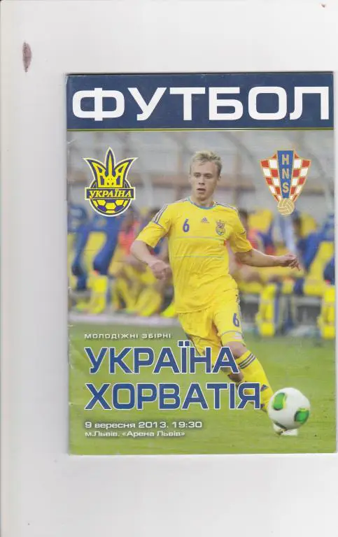 Украина-Хорватия(Молодежная)-201 3