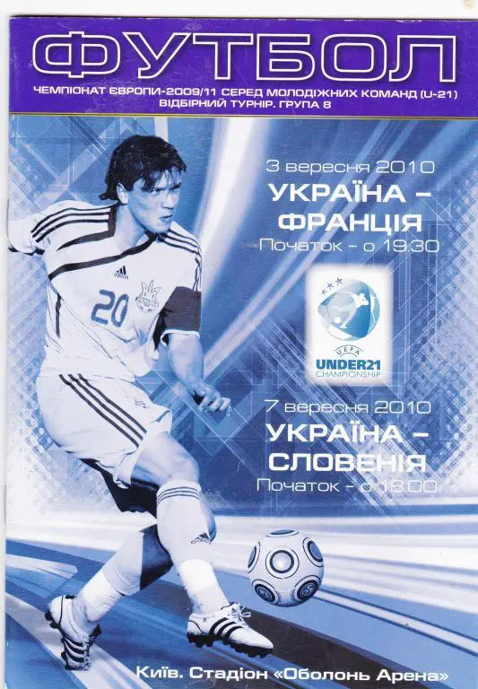 украина-Словения-2010
