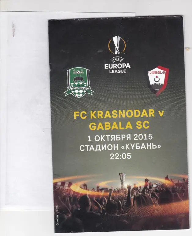 Краснодар-габала-2015