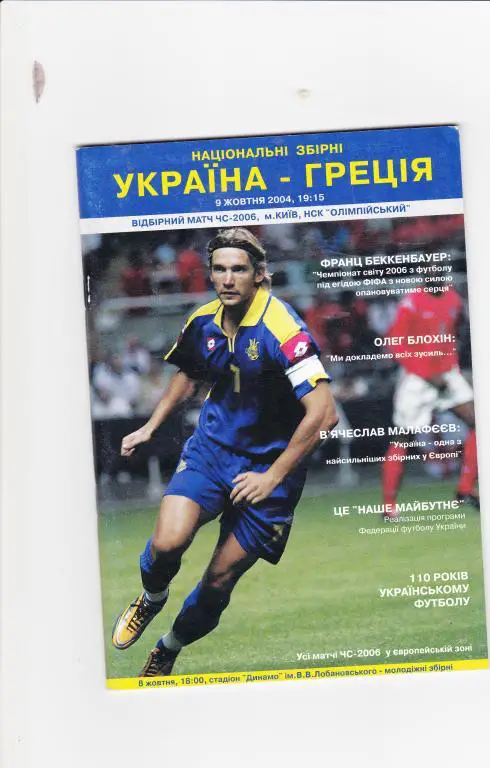 украина-греция-2006