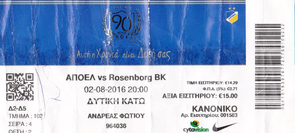 Апоэль-Русенборг-2016