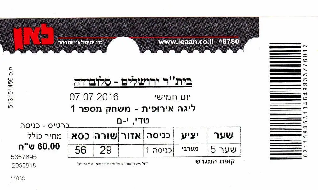 Бейтар(Ерусалим)-Слобода--20 16