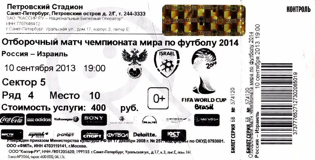 россия-израиль-2013