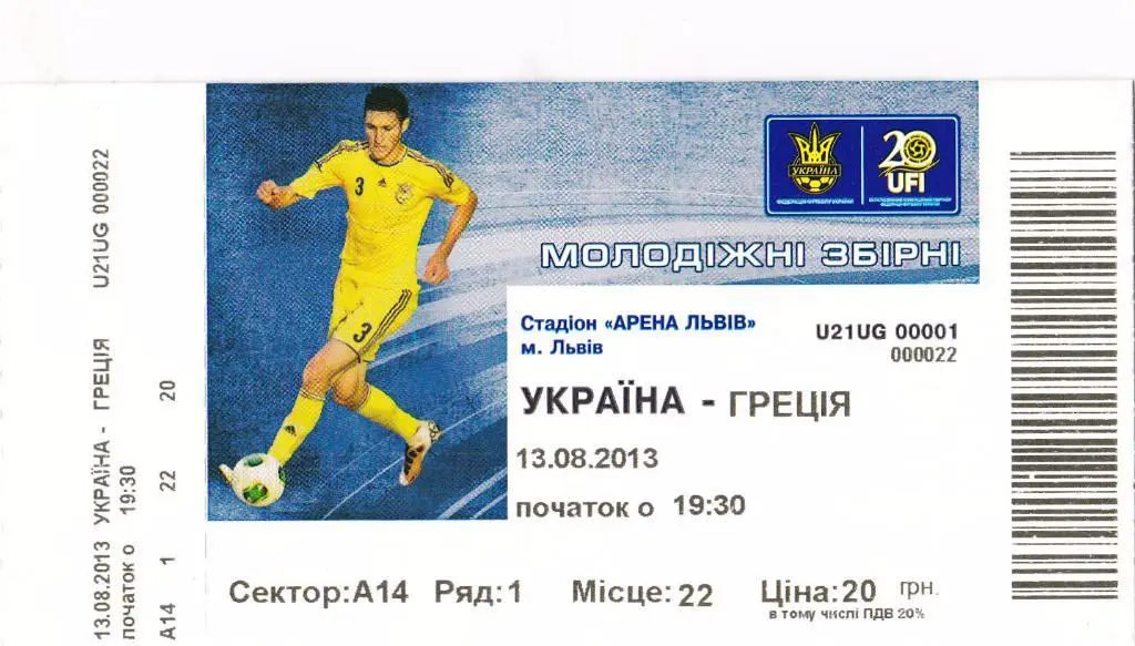 Украина-Греция-2011 молодежные