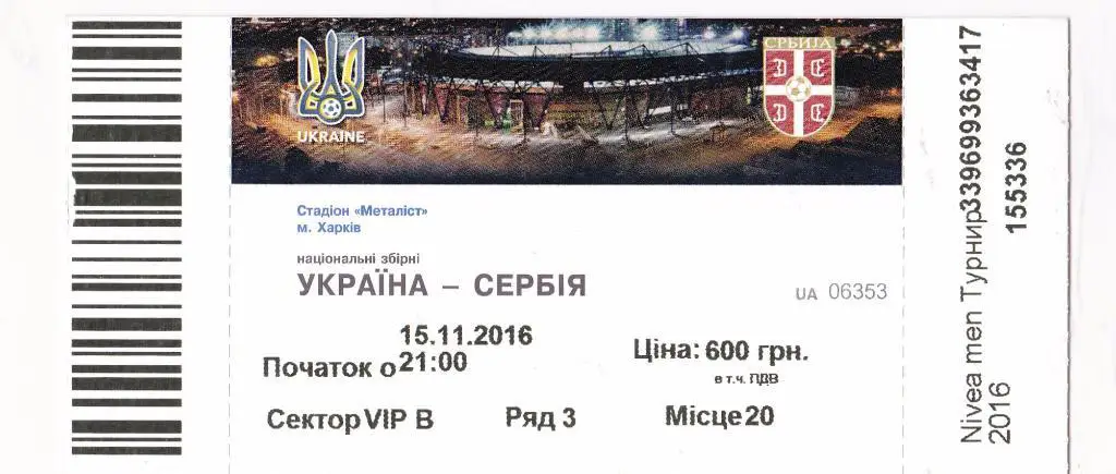 Украина-Сербия-2016