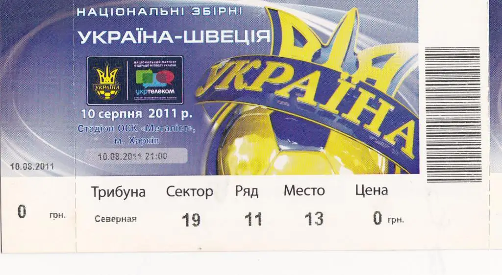 украина-Швеция-2011