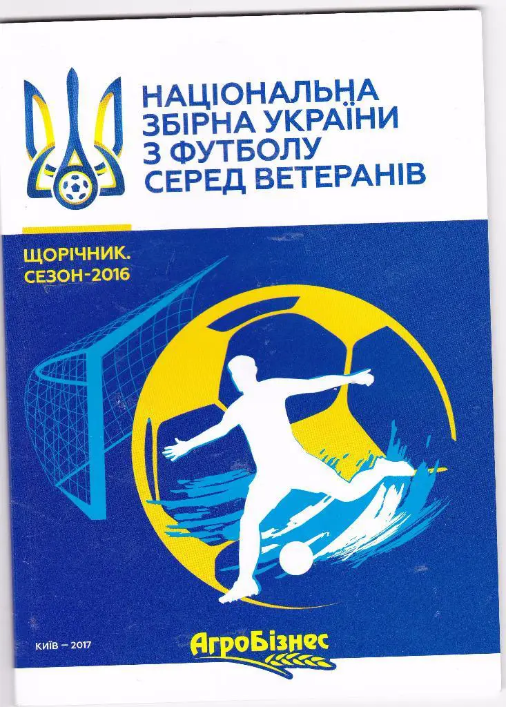 Сборная Украины ветераны