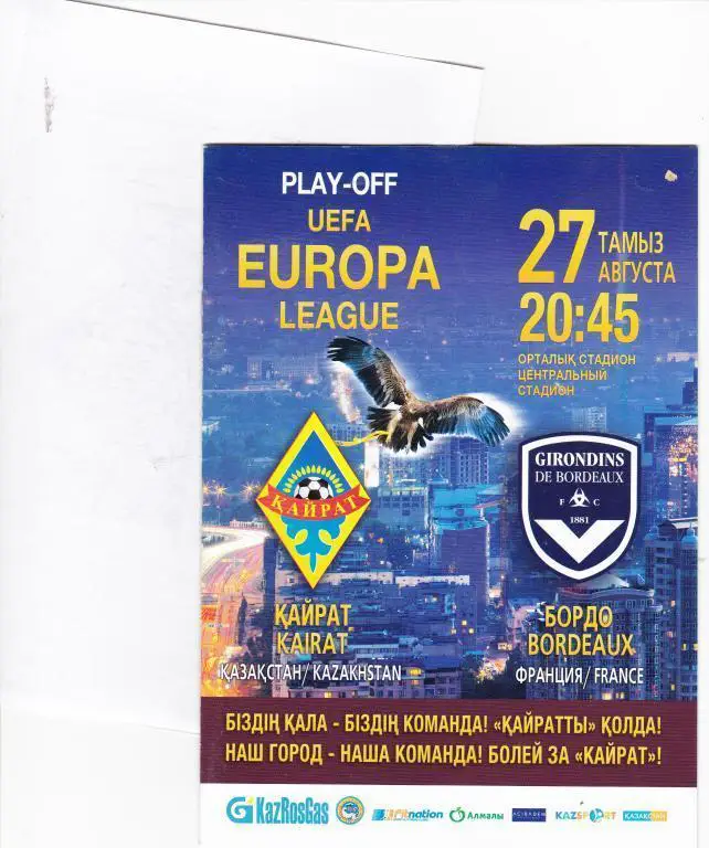 Кайрат-Бордо-2015 Рапродажа