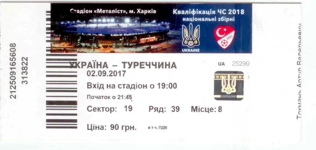Украина-Турция-2017