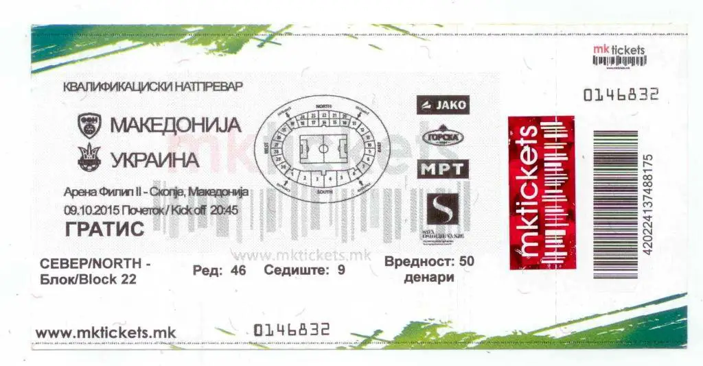 Македония-Украина-2015