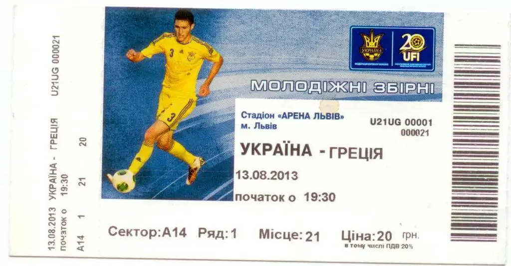 U-21.Украина-Греция-13.03.20 13