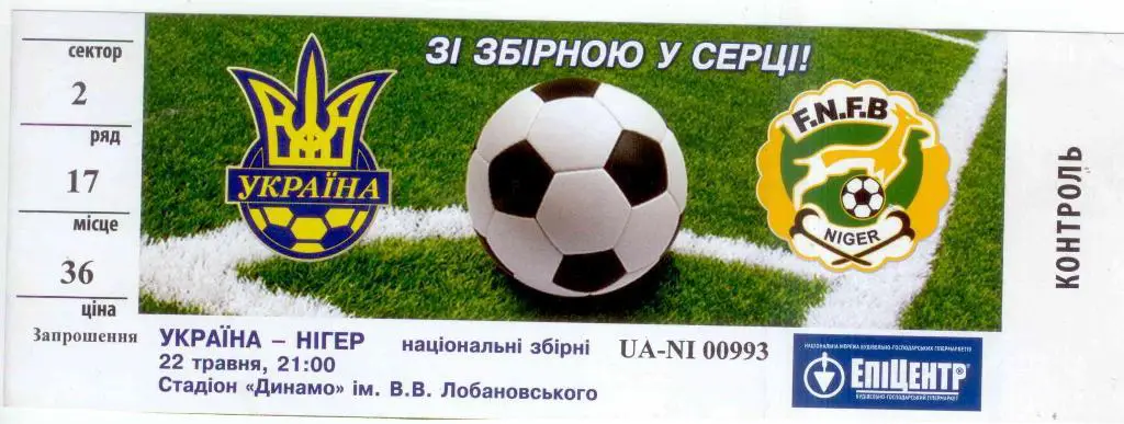 Украина-Нигер 2014