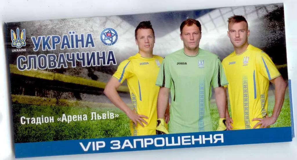Украина-Словакия-2015 ВИП приглашение