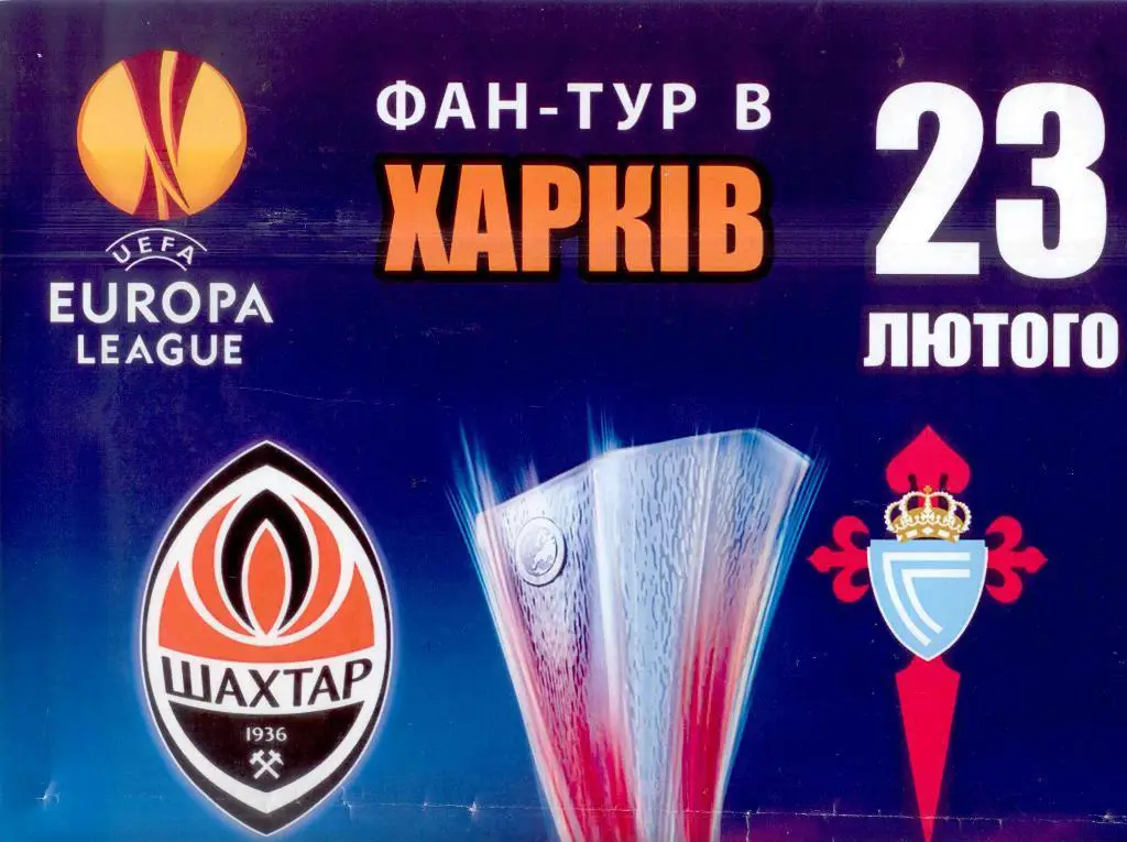 Шахтер-Сельта-2017