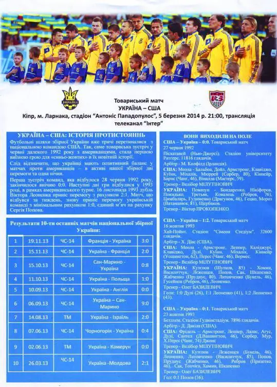 США-Украина-2014