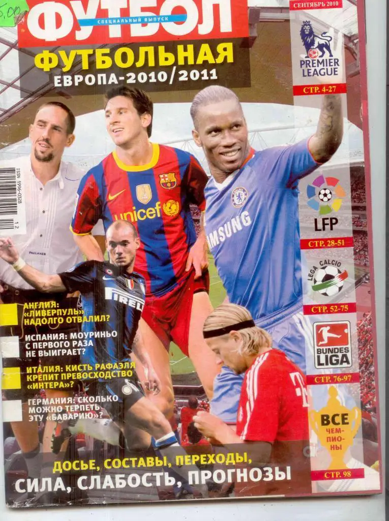Журнал футбол -2010/2011 Спецвыпуск