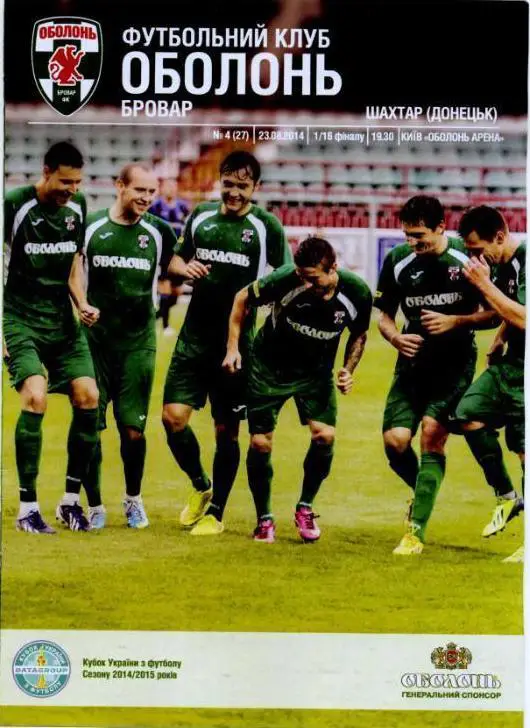 Оболонь Бровар-Шахтер-2014