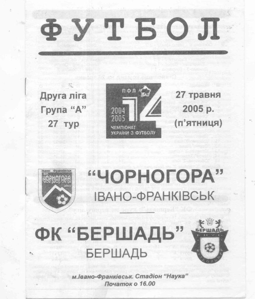 Чорногора=ФК Бершадь-2005