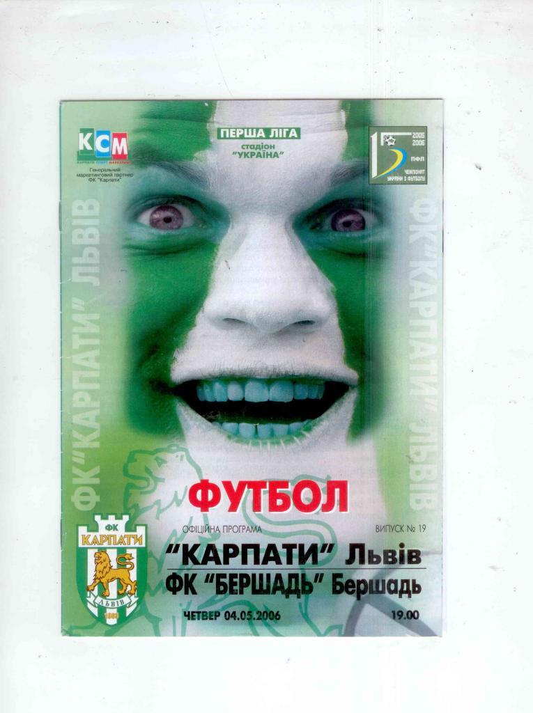 Карпаты-ФК Бершадь-2006