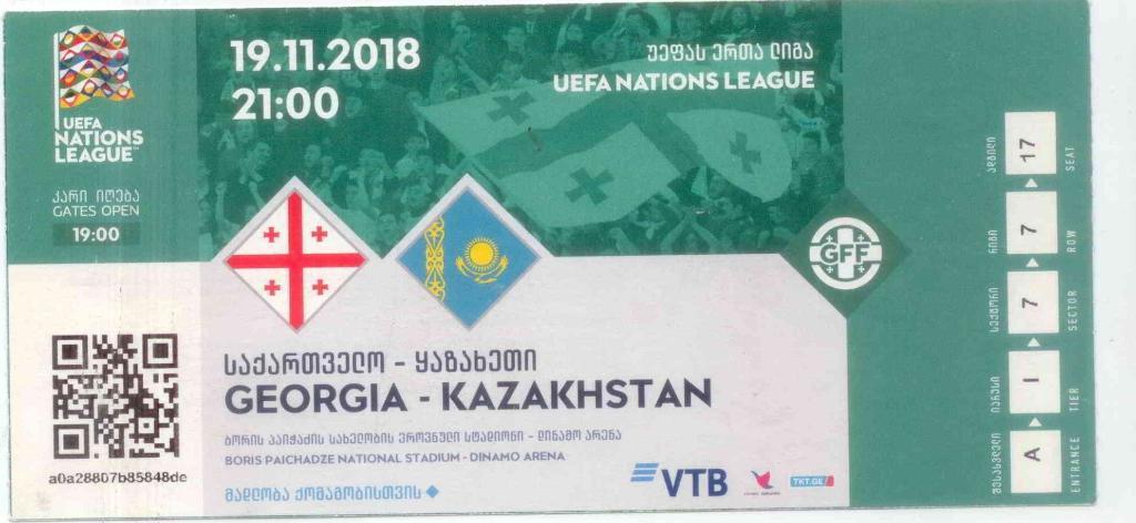 Грузия-Казахстан-2018