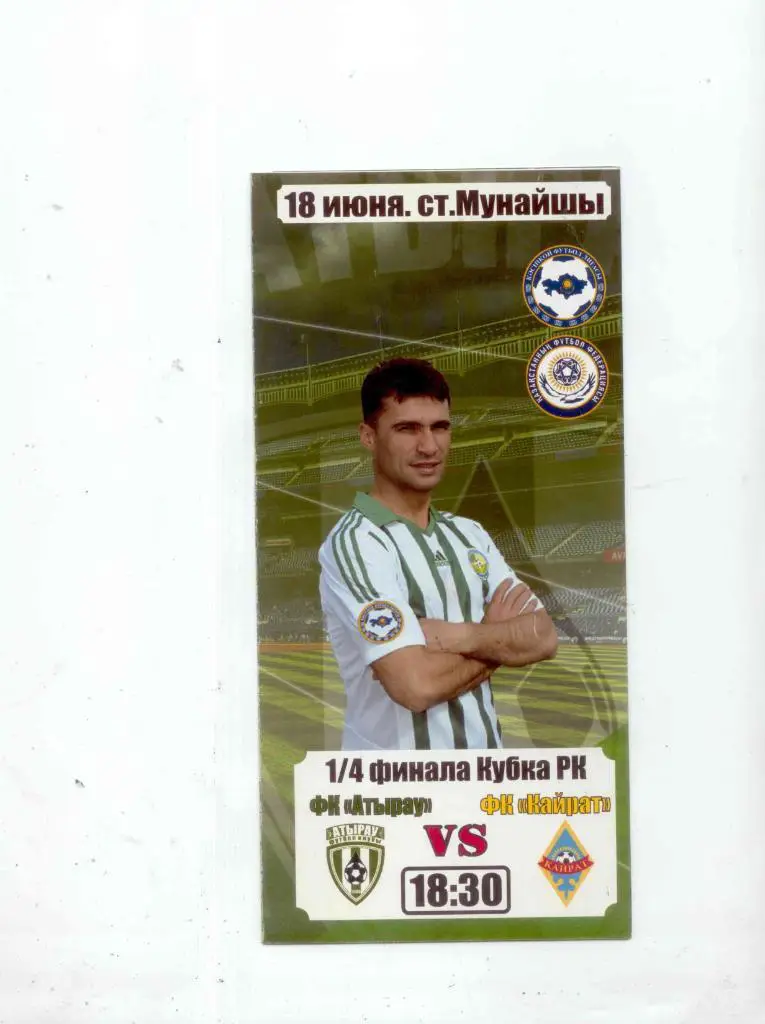 Атырау-кайрат-2019