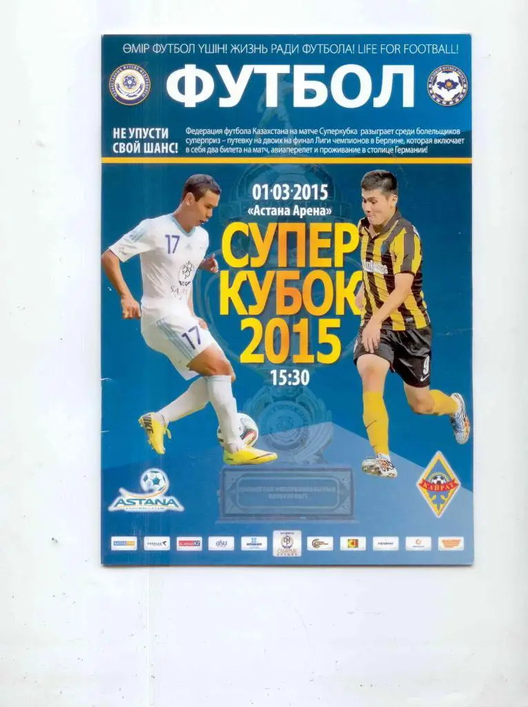 Кайрат-Астана-2015