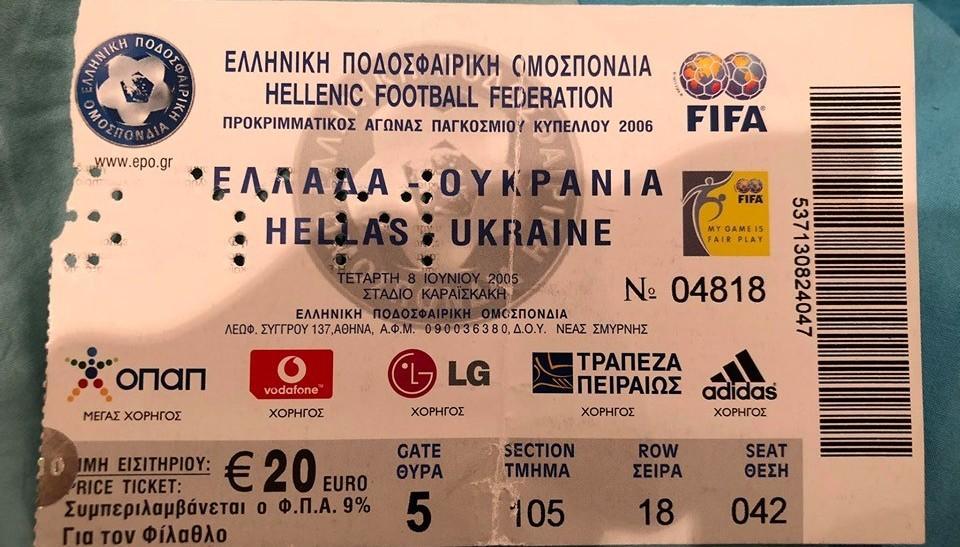 Греция-Украина-2005
