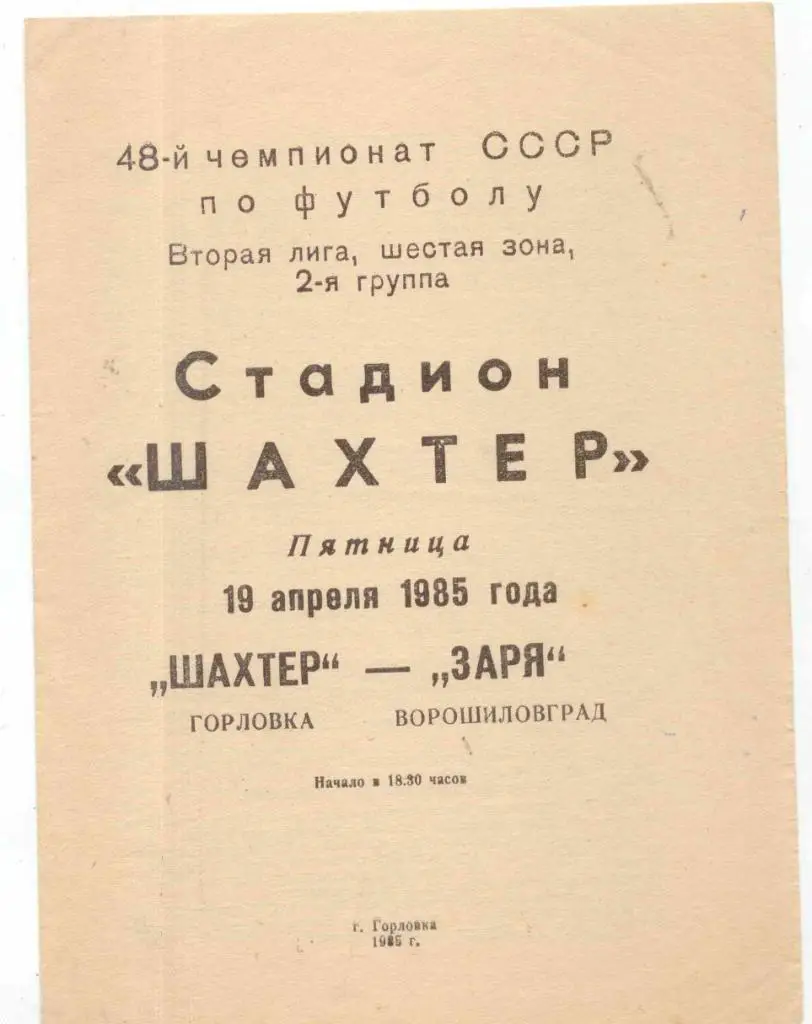Шахтер Горловка-Заря-1985
